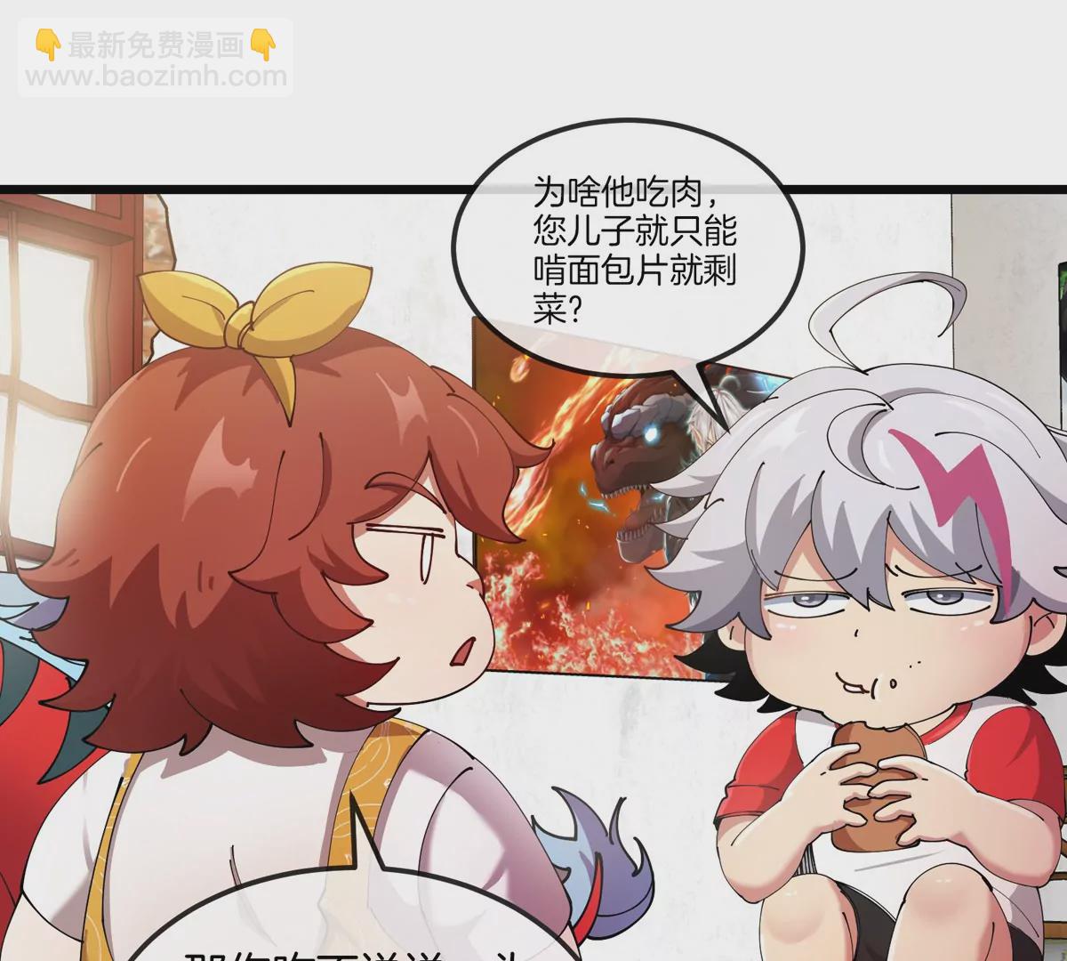 我是怪獸大主宰 - 第21話 來我家特訓吧！(1/3) - 4