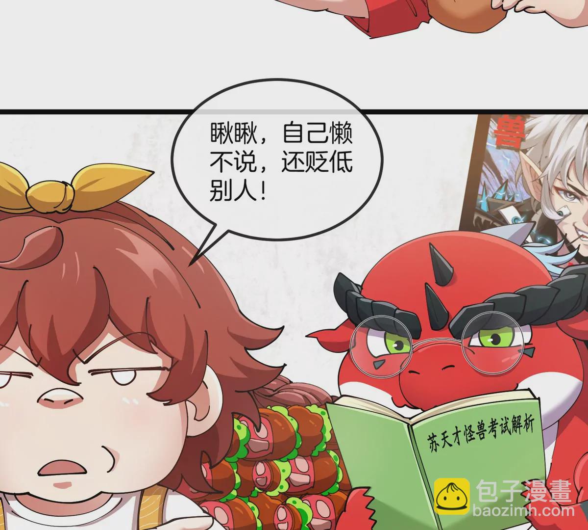 我是怪獸大主宰 - 第21話 來我家特訓吧！(1/3) - 6