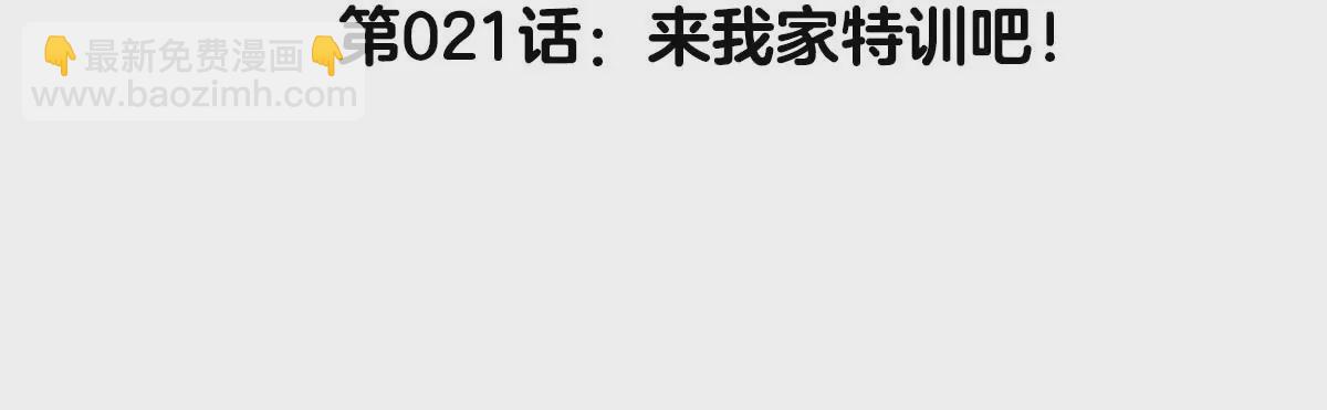 我是怪獸大主宰 - 第21話 來我家特訓吧！(1/3) - 5