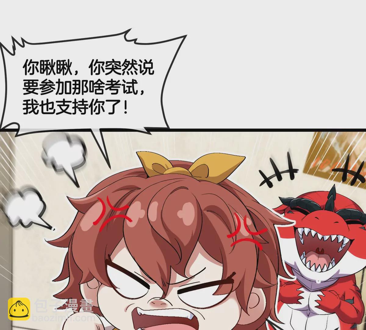 我是怪獸大主宰 - 第21話 來我家特訓吧！(2/3) - 6