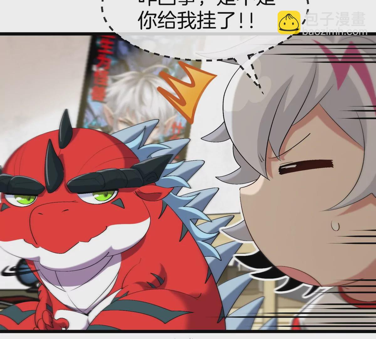 我是怪獸大主宰 - 第21話 來我家特訓吧！(2/3) - 4