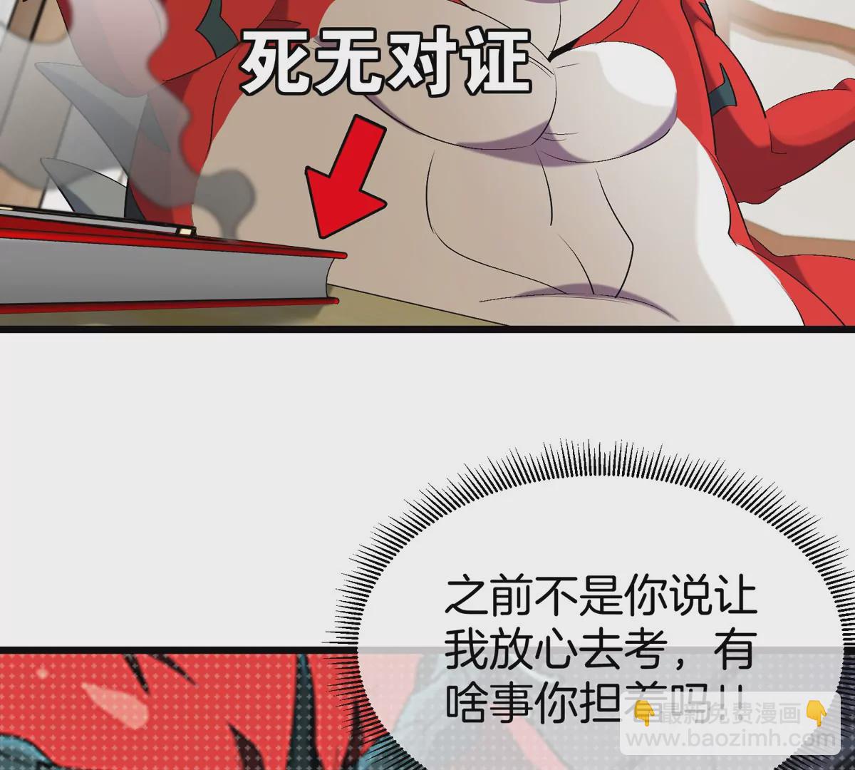 我是怪獸大主宰 - 第21話 來我家特訓吧！(2/3) - 6