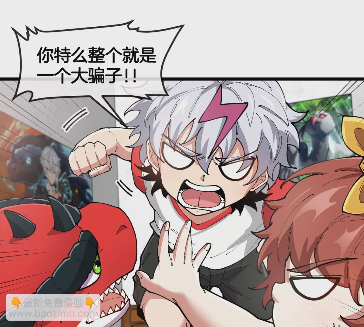 我是怪獸大主宰 - 第21話 來我家特訓吧！(2/3) - 1