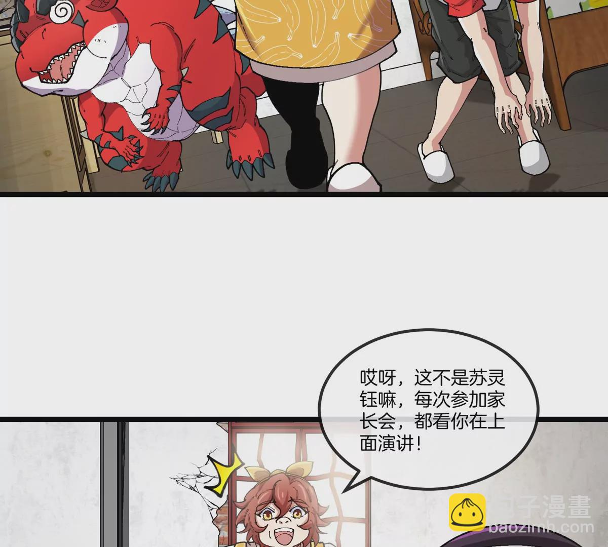 我是怪獸大主宰 - 第21話 來我家特訓吧！(2/3) - 5