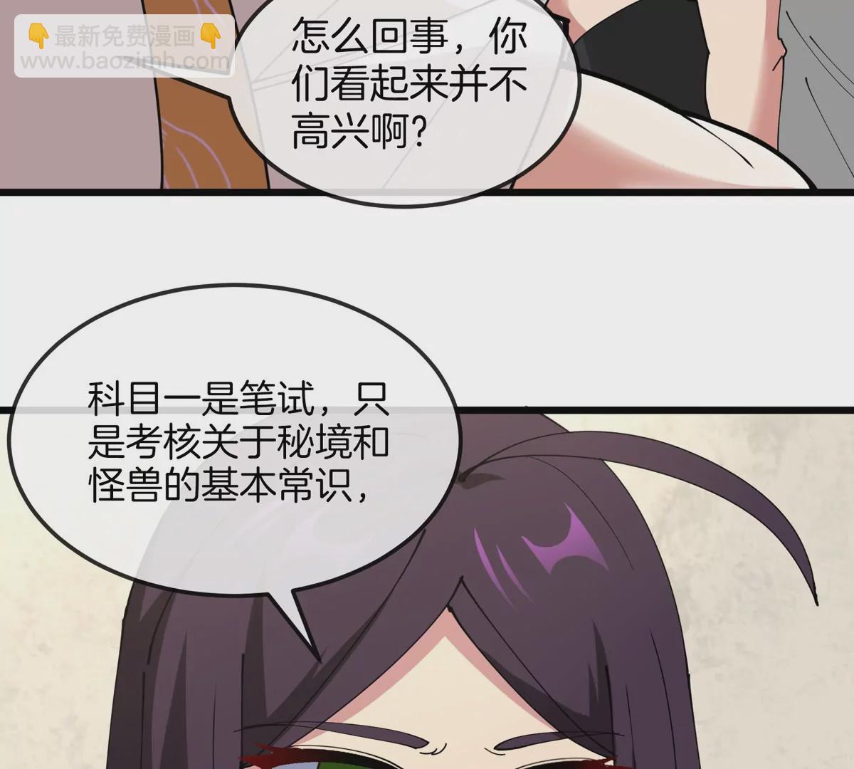 我是怪獸大主宰 - 第21話 來我家特訓吧！(2/3) - 7