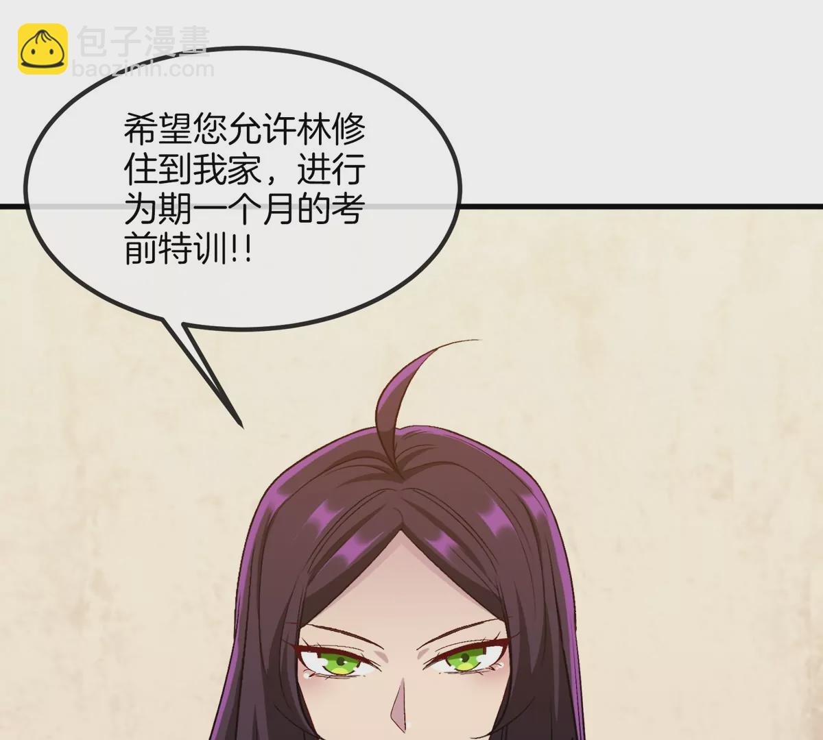 我是怪獸大主宰 - 第21話 來我家特訓吧！(2/3) - 3