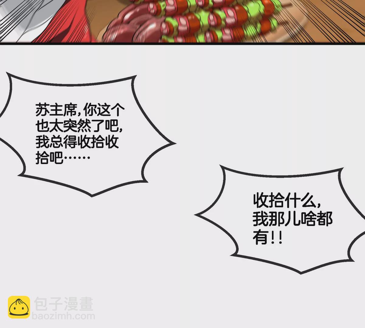 我是怪獸大主宰 - 第21話 來我家特訓吧！(2/3) - 6