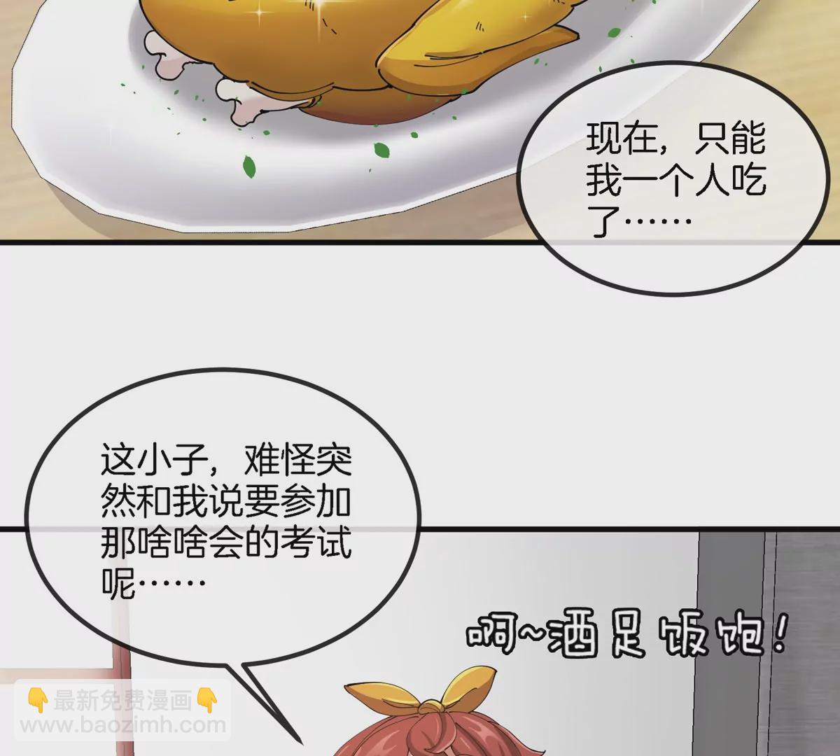 我是怪獸大主宰 - 第21話 來我家特訓吧！(2/3) - 2