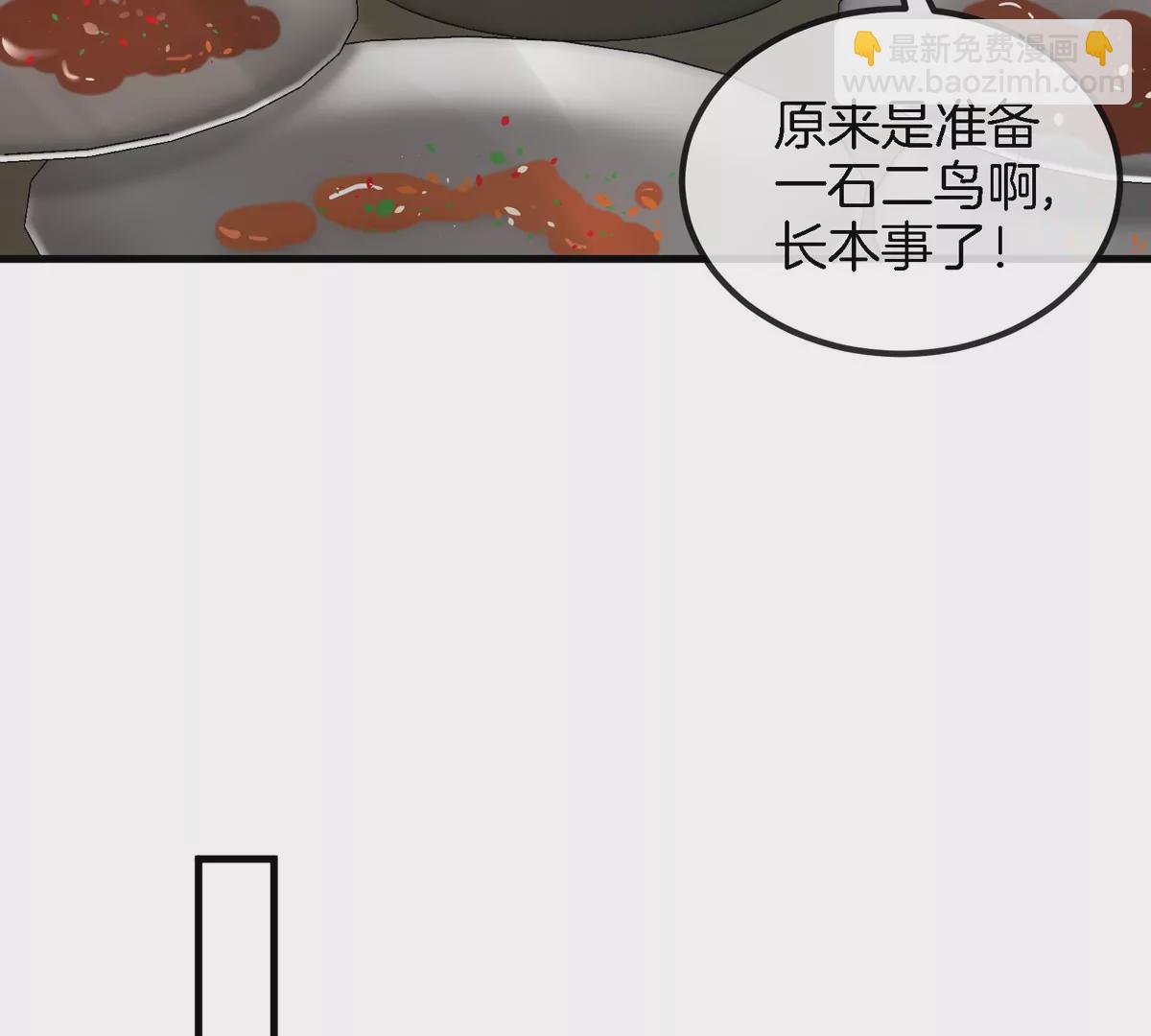 我是怪獸大主宰 - 第21話 來我家特訓吧！(2/3) - 4