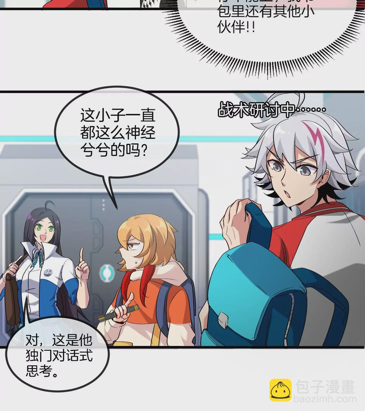 我是怪獸大主宰 - 第23話 一包晶核引發的比試(2/2) - 1