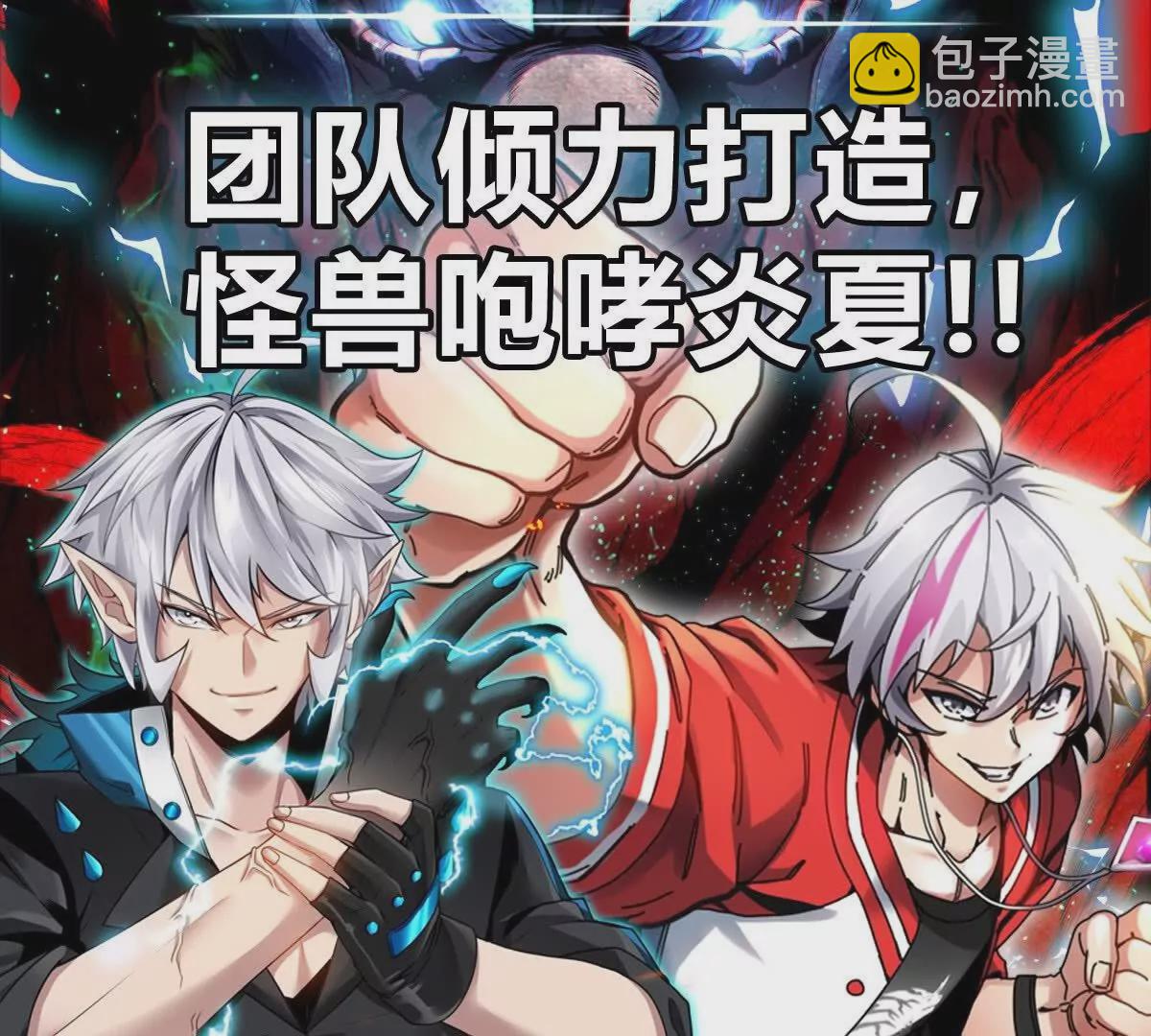 我是怪獸大主宰 - 第23話 一包晶核引發的比試(2/2) - 3