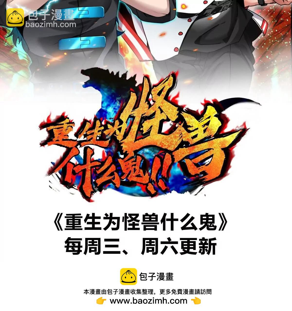 我是怪獸大主宰 - 第27話 雷霆啊，賜予我力量吧!!(2/3) - 6