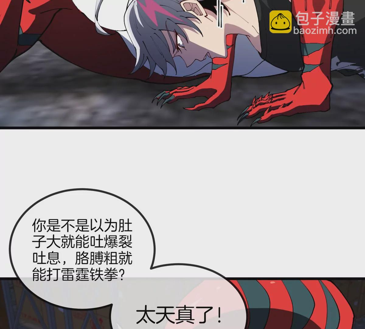 我是怪獸大主宰 - 第27話 雷霆啊，賜予我力量吧!!(1/3) - 7