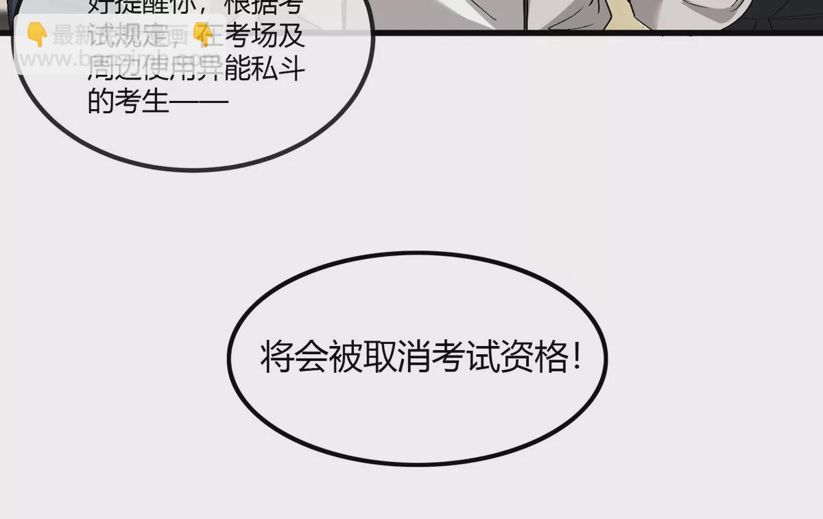 我是怪獸大主宰 - 第29話 冤家路窄(1/3) - 8