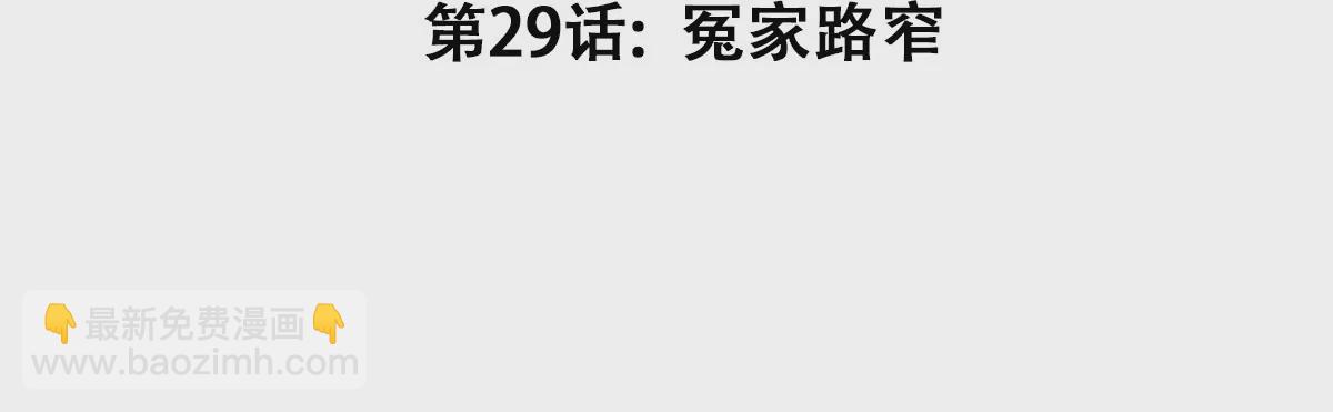 我是怪獸大主宰 - 第29話 冤家路窄(1/3) - 5