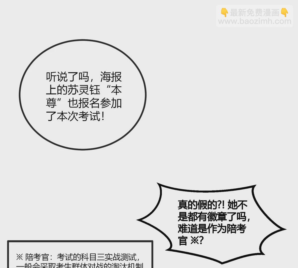 我是怪獸大主宰 - 第29話 冤家路窄(1/3) - 6