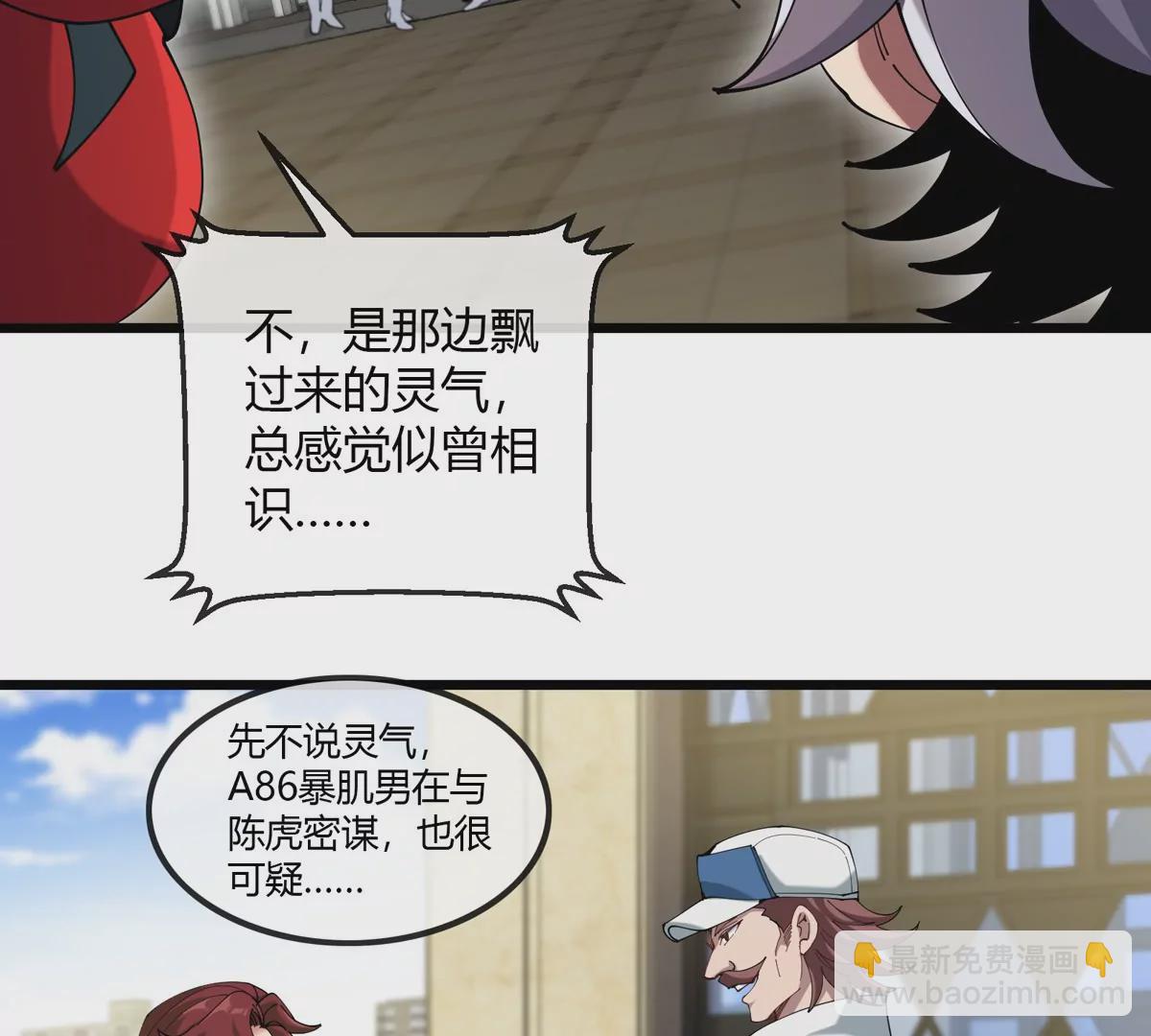 我是怪獸大主宰 - 第29話 冤家路窄(2/3) - 8