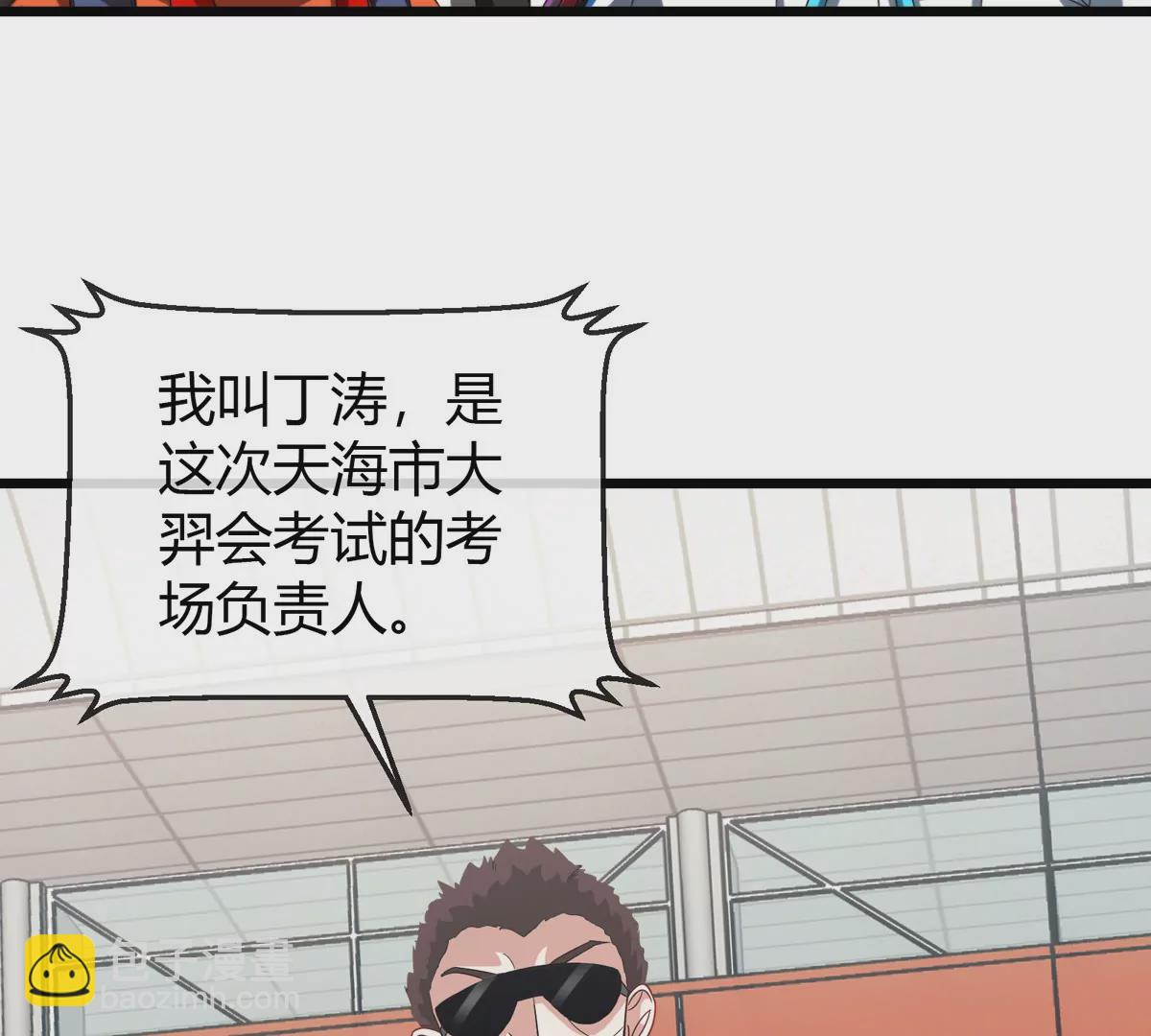 我是怪獸大主宰 - 第29話 冤家路窄(2/3) - 1