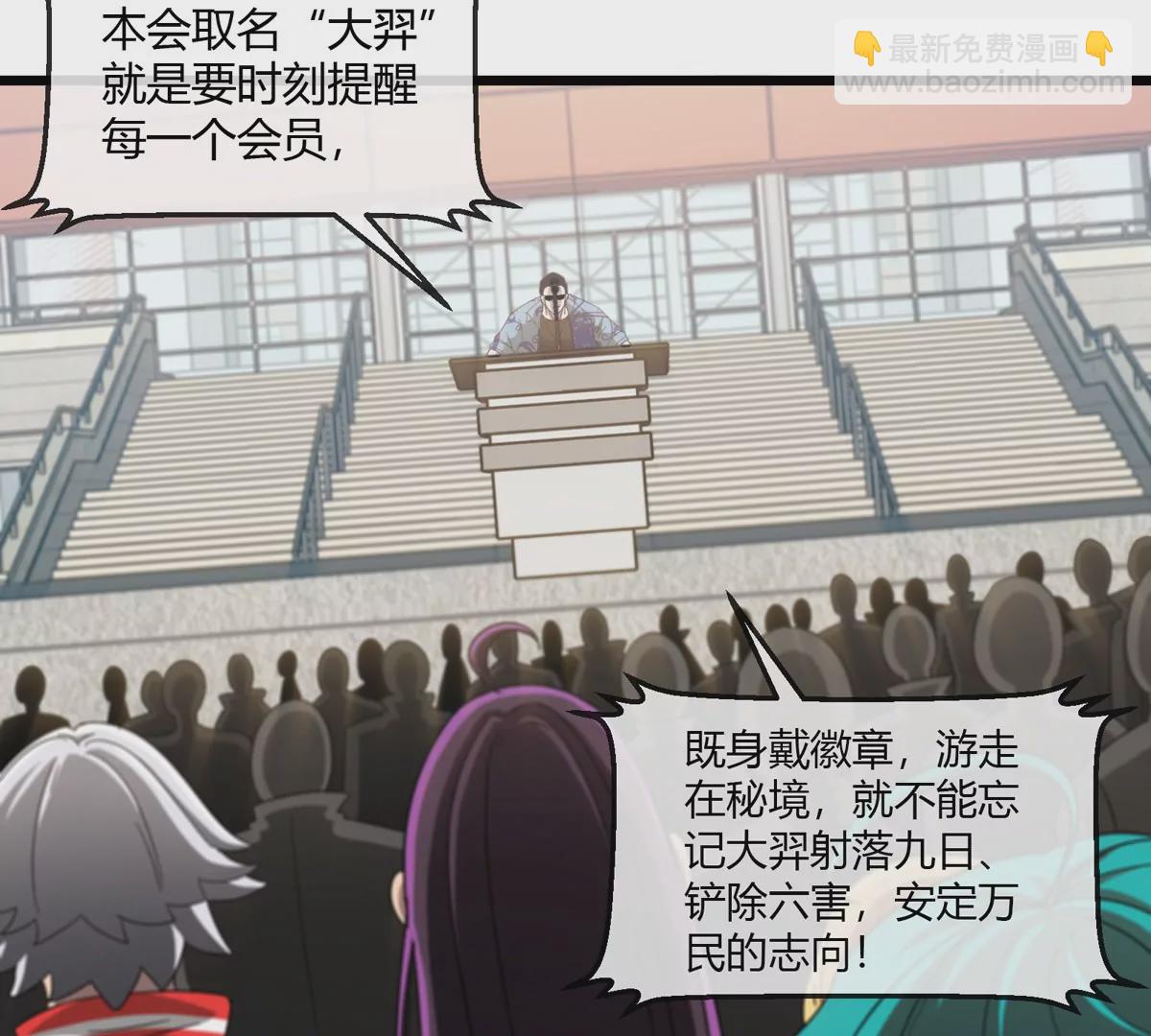 我是怪獸大主宰 - 第29話 冤家路窄(2/3) - 4