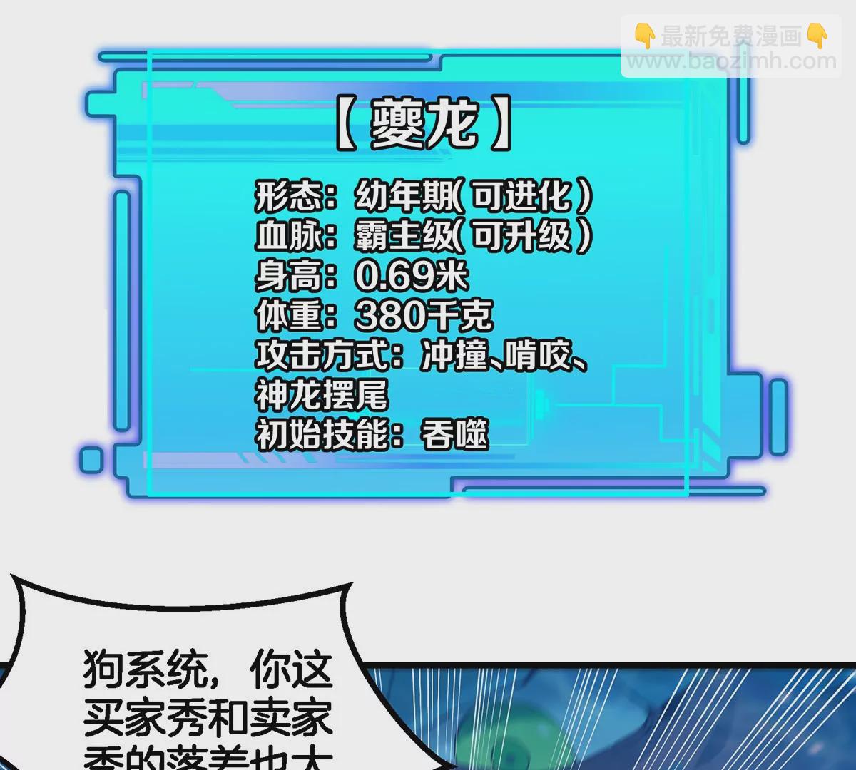 我是怪獸大主宰 - 第3話 夔龍仔降生(3/4) - 3