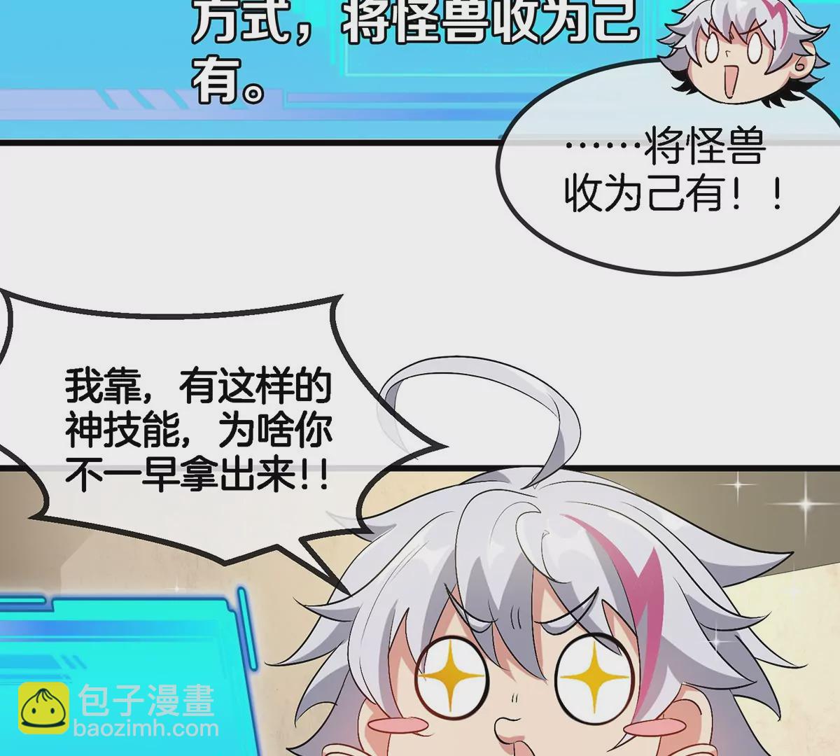 我是怪獸大主宰 - 第3話 夔龍仔降生(3/4) - 7