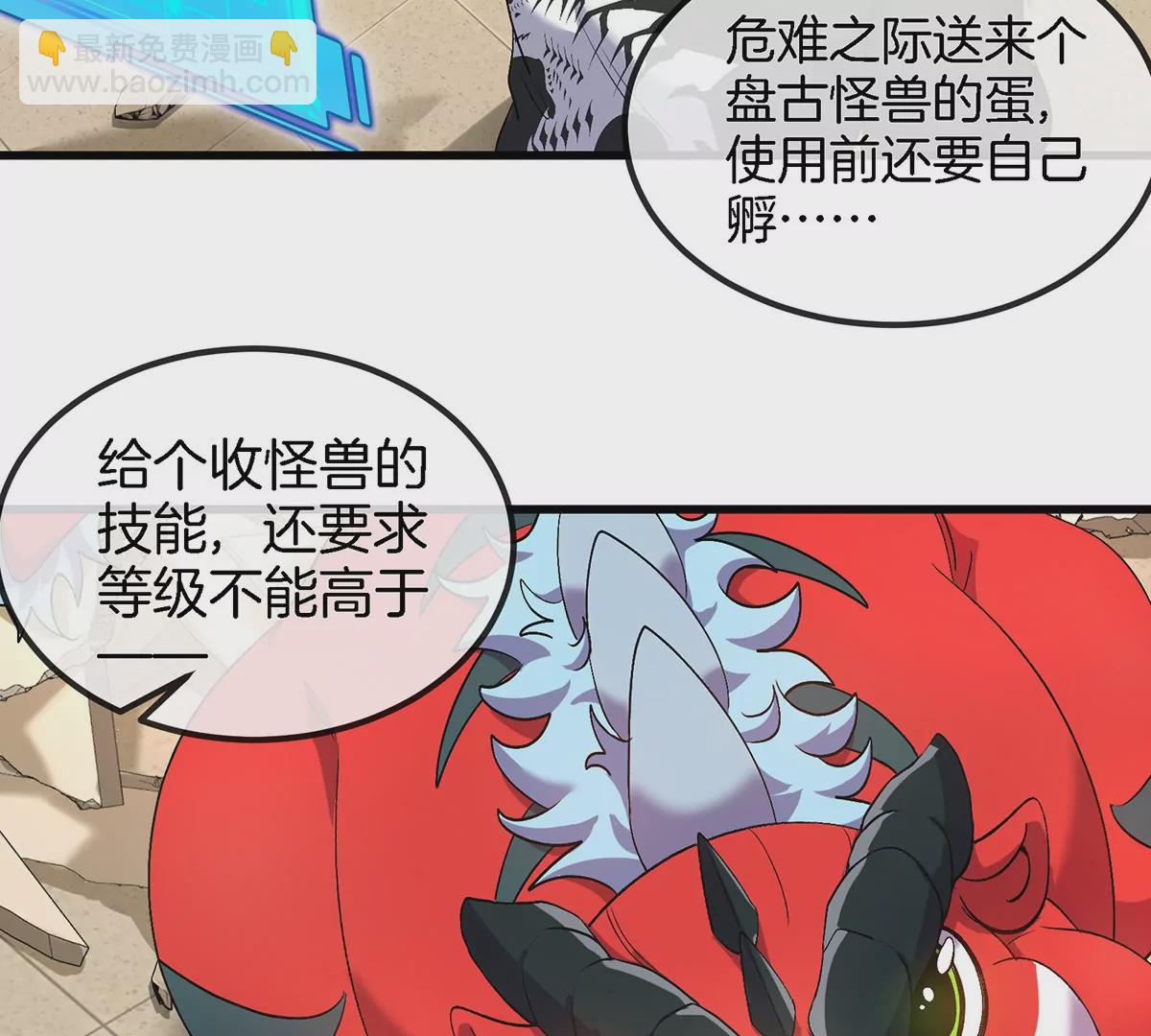 我是怪獸大主宰 - 第3話 夔龍仔降生(3/4) - 2