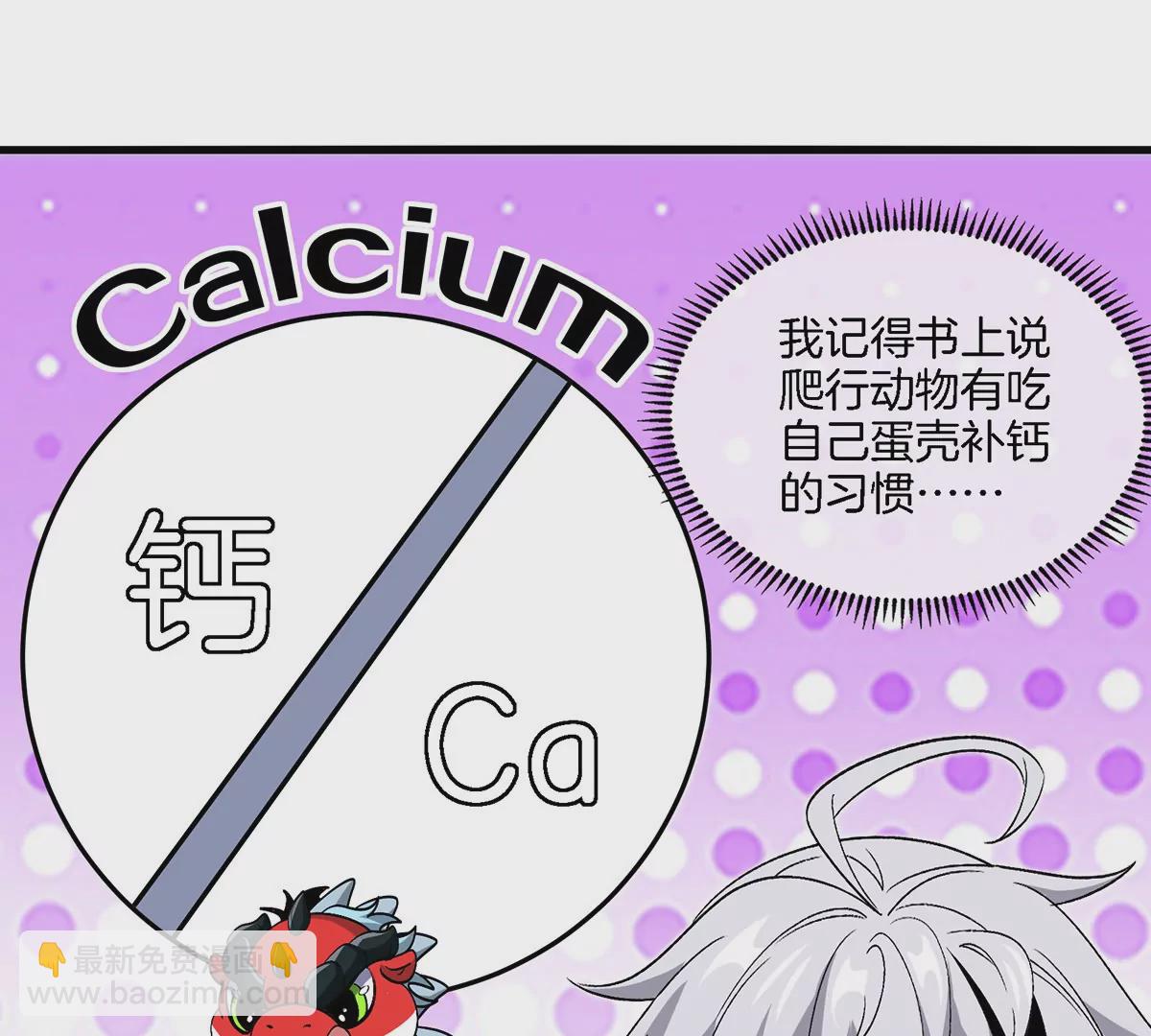 我是怪獸大主宰 - 第3話 夔龍仔降生(3/4) - 2