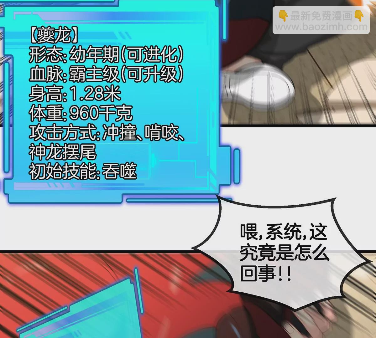 我是怪獸大主宰 - 第3話 夔龍仔降生(3/4) - 1