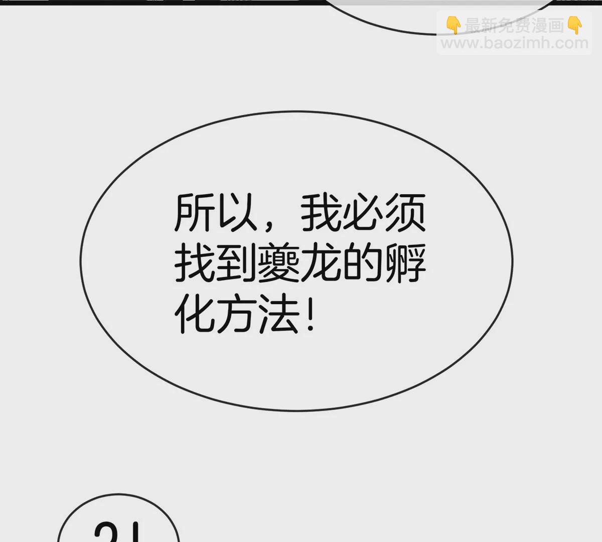 我是怪獸大主宰 - 第3話 夔龍仔降生(1/4) - 4
