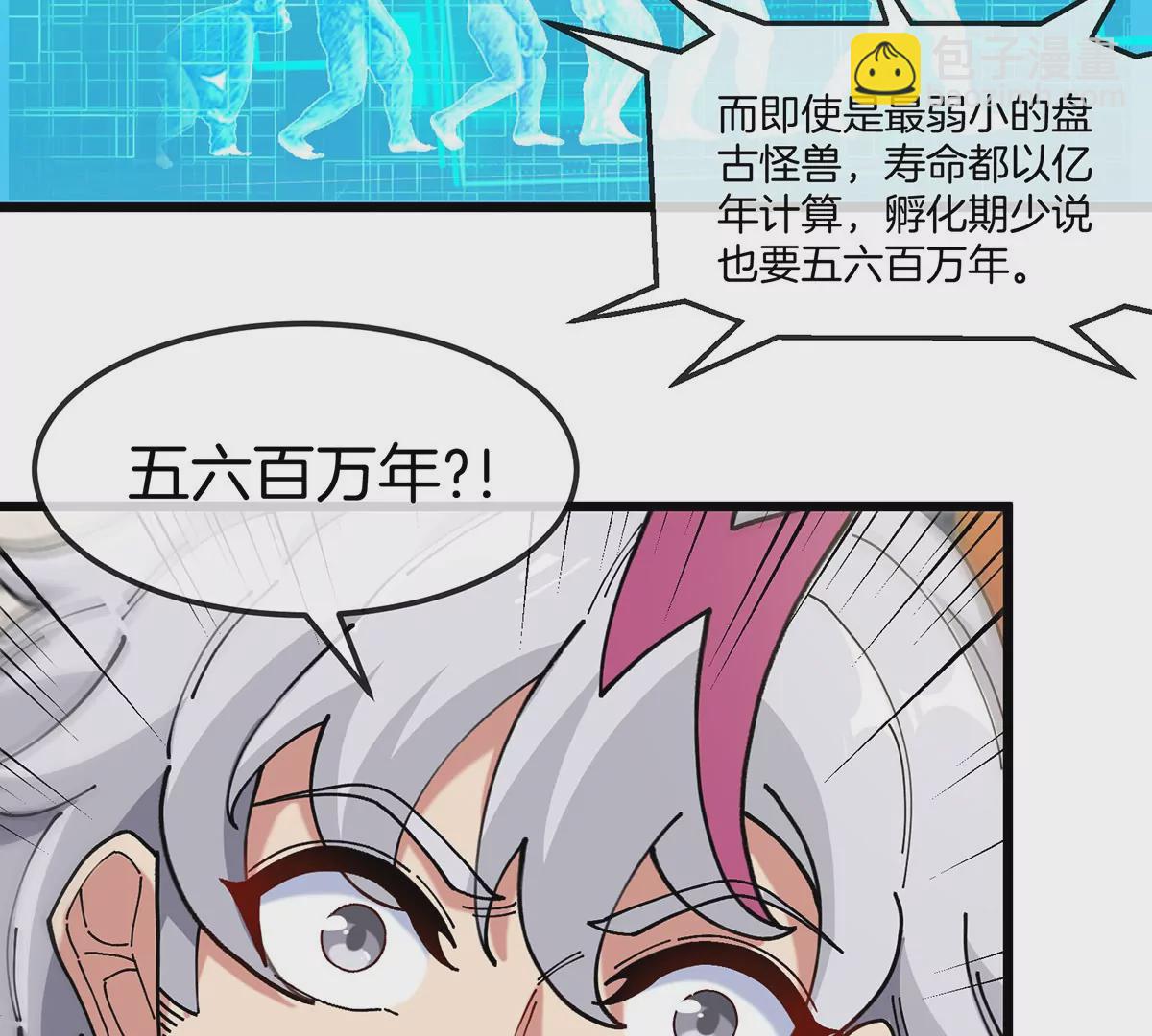 我是怪獸大主宰 - 第3話 夔龍仔降生(1/4) - 7