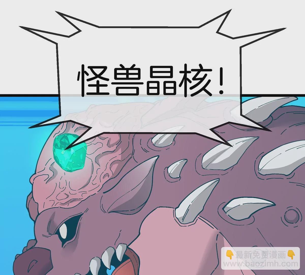 我是怪獸大主宰 - 第3話 夔龍仔降生(1/4) - 3