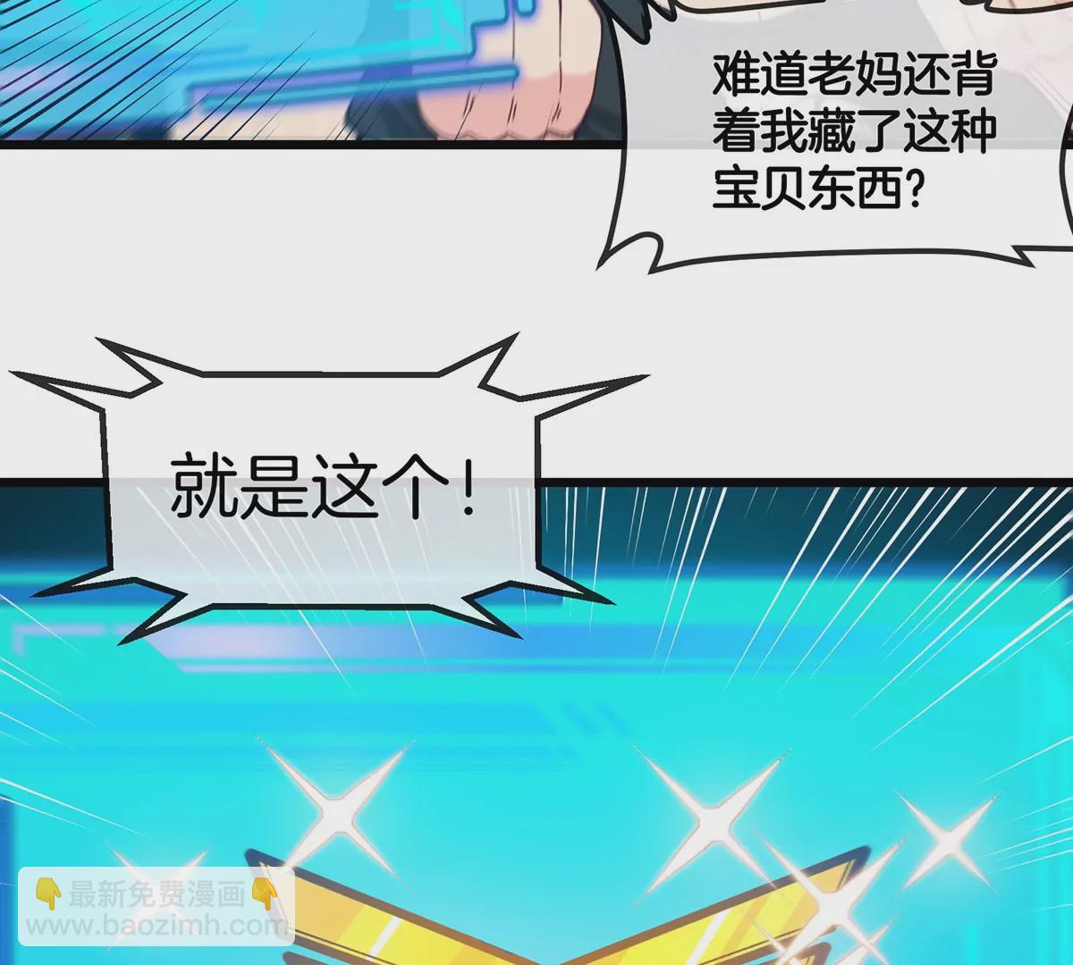 我是怪獸大主宰 - 第3話 夔龍仔降生(2/4) - 7