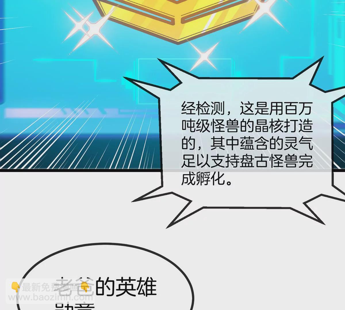 我是怪獸大主宰 - 第3話 夔龍仔降生(2/4) - 8