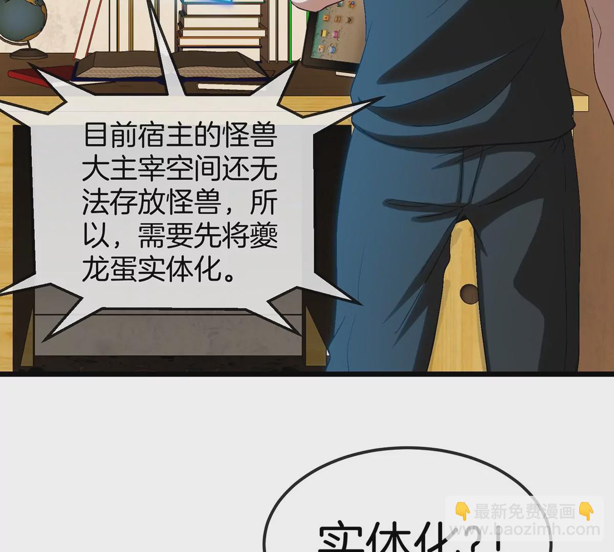 我是怪獸大主宰 - 第3話 夔龍仔降生(2/4) - 5