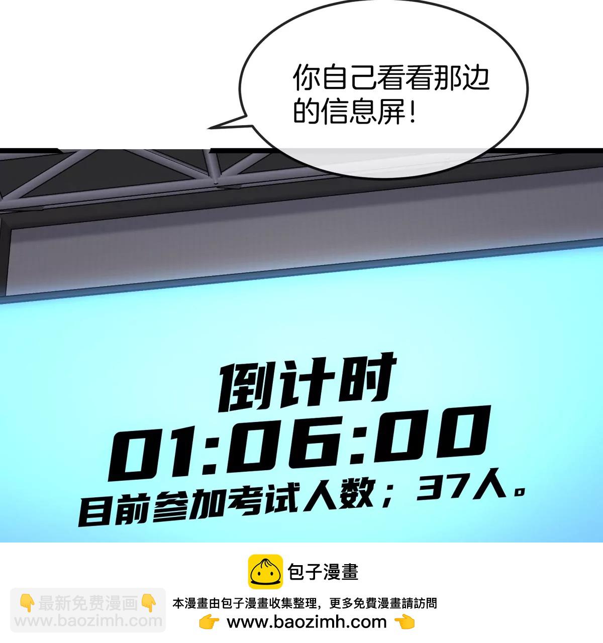 我是怪獸大主宰 - 第31話 考生大亂鬥(2/3) - 6