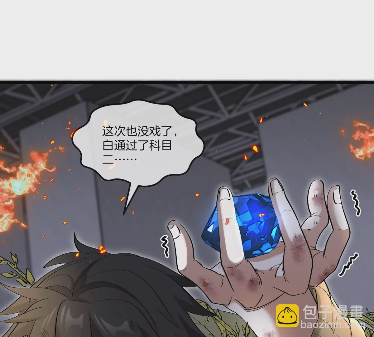 我是怪獸大主宰 - 第31話 考生大亂鬥(3/3) - 3