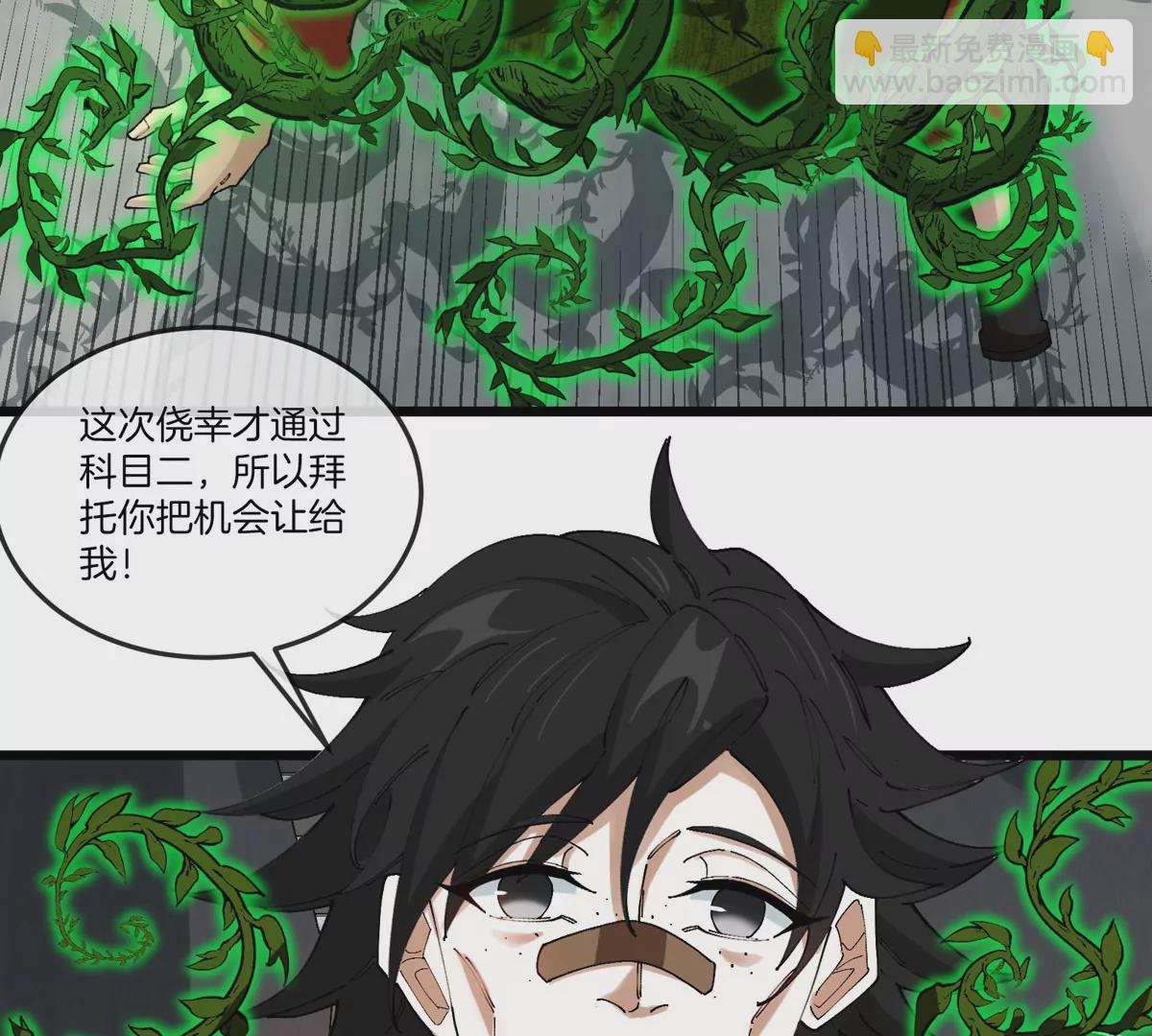 我是怪獸大主宰 - 第31話 考生大亂鬥(2/3) - 3