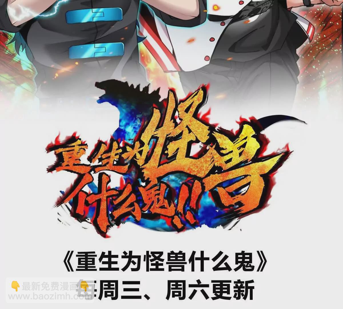 我是怪獸大主宰 - 第33話 不讓破門，還可以破房頂(3/3) - 1