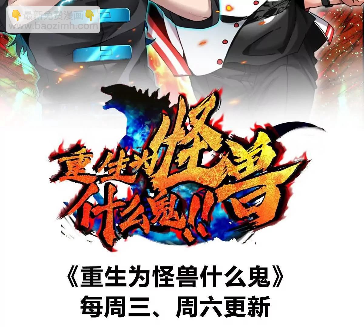 我是怪獸大主宰 - 第38話  你也是怪獸！(3/3) - 2