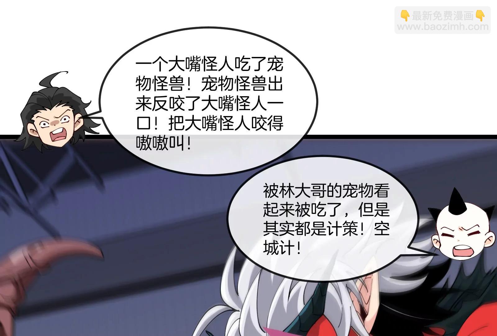 我是怪獸大主宰 - 第38話  你也是怪獸！(1/3) - 8