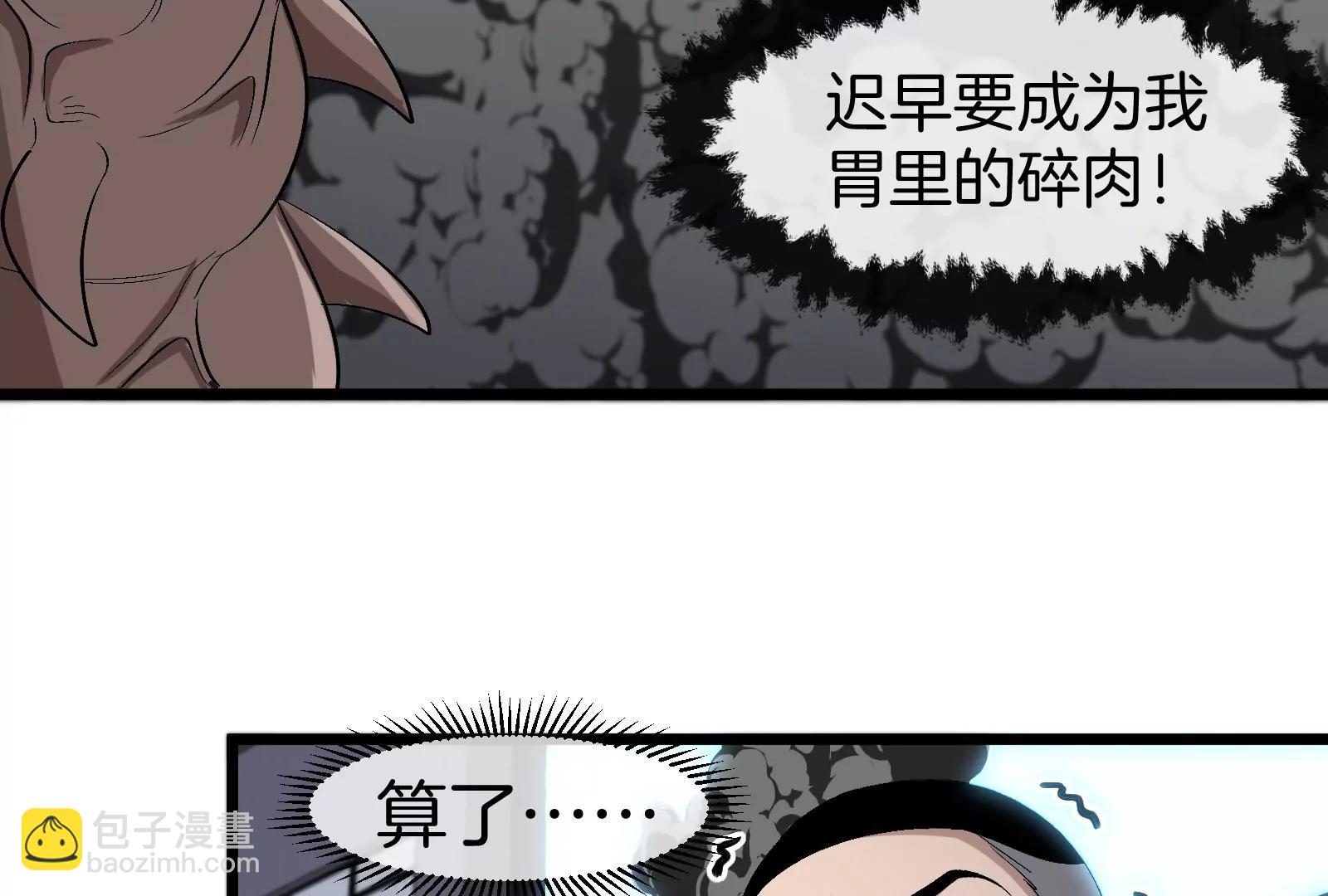 我是怪獸大主宰 - 第38話  你也是怪獸！(1/3) - 7