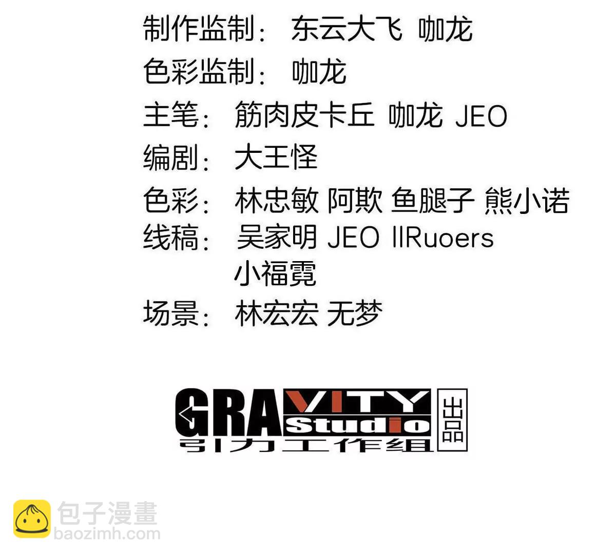 我是怪獸大主宰 - 第38話  你也是怪獸！(1/3) - 4