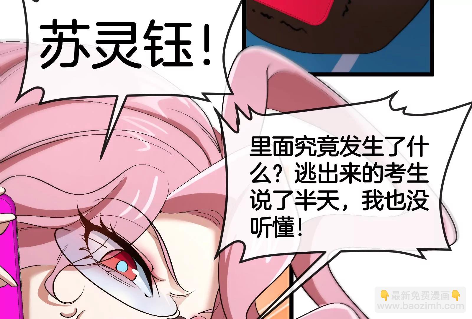 我是怪獸大主宰 - 第38話  你也是怪獸！(1/3) - 1