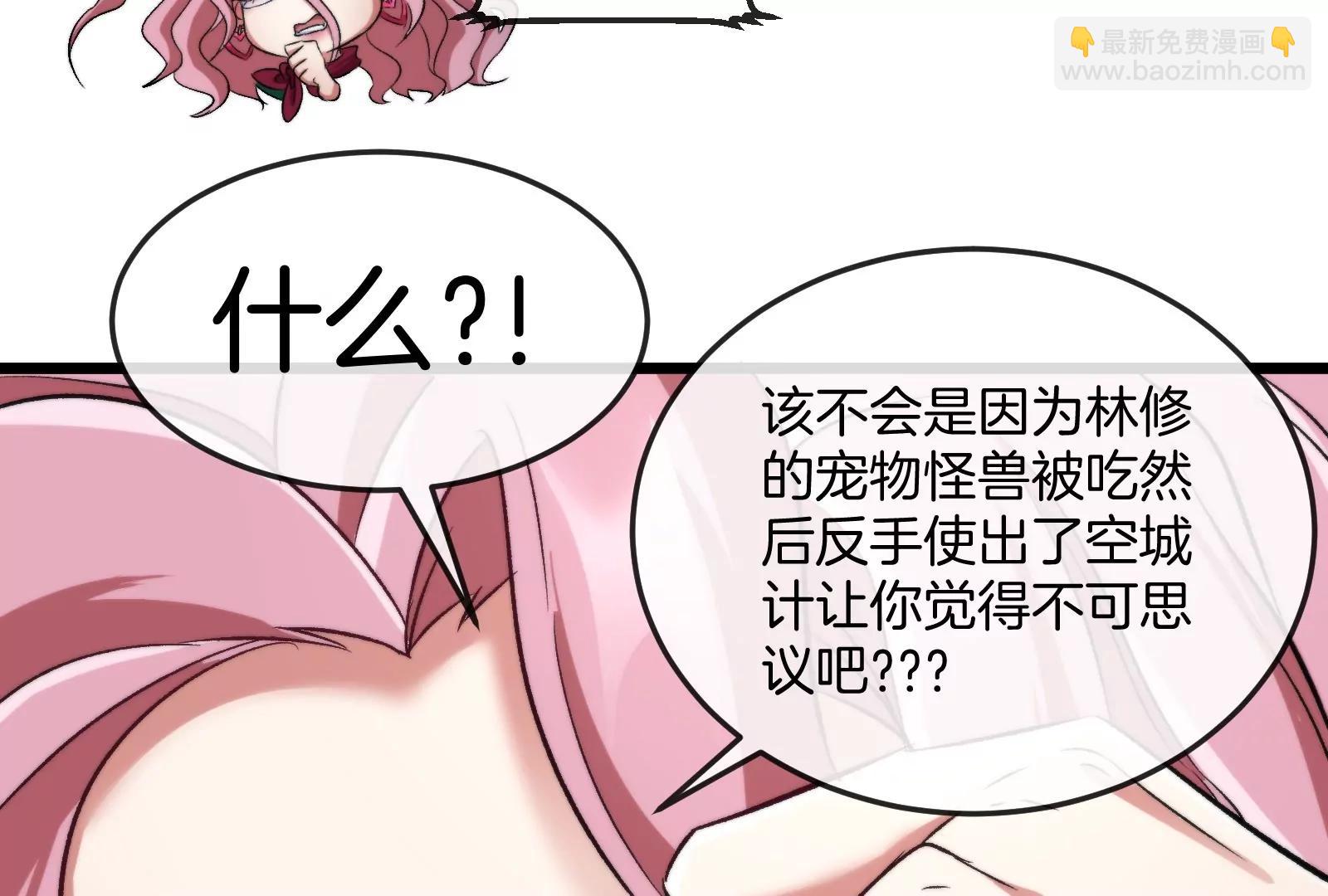 我是怪獸大主宰 - 第38話  你也是怪獸！(1/3) - 7