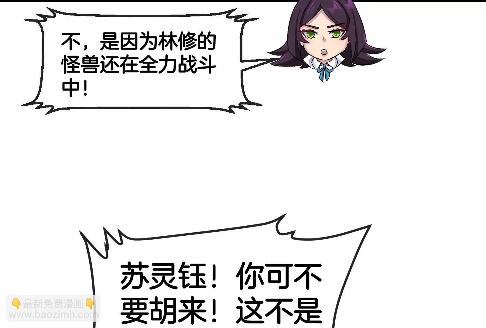 我是怪獸大主宰 - 第38話  你也是怪獸！(1/3) - 1