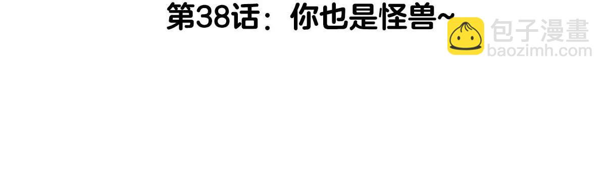 我是怪獸大主宰 - 第38話  你也是怪獸！(1/3) - 5