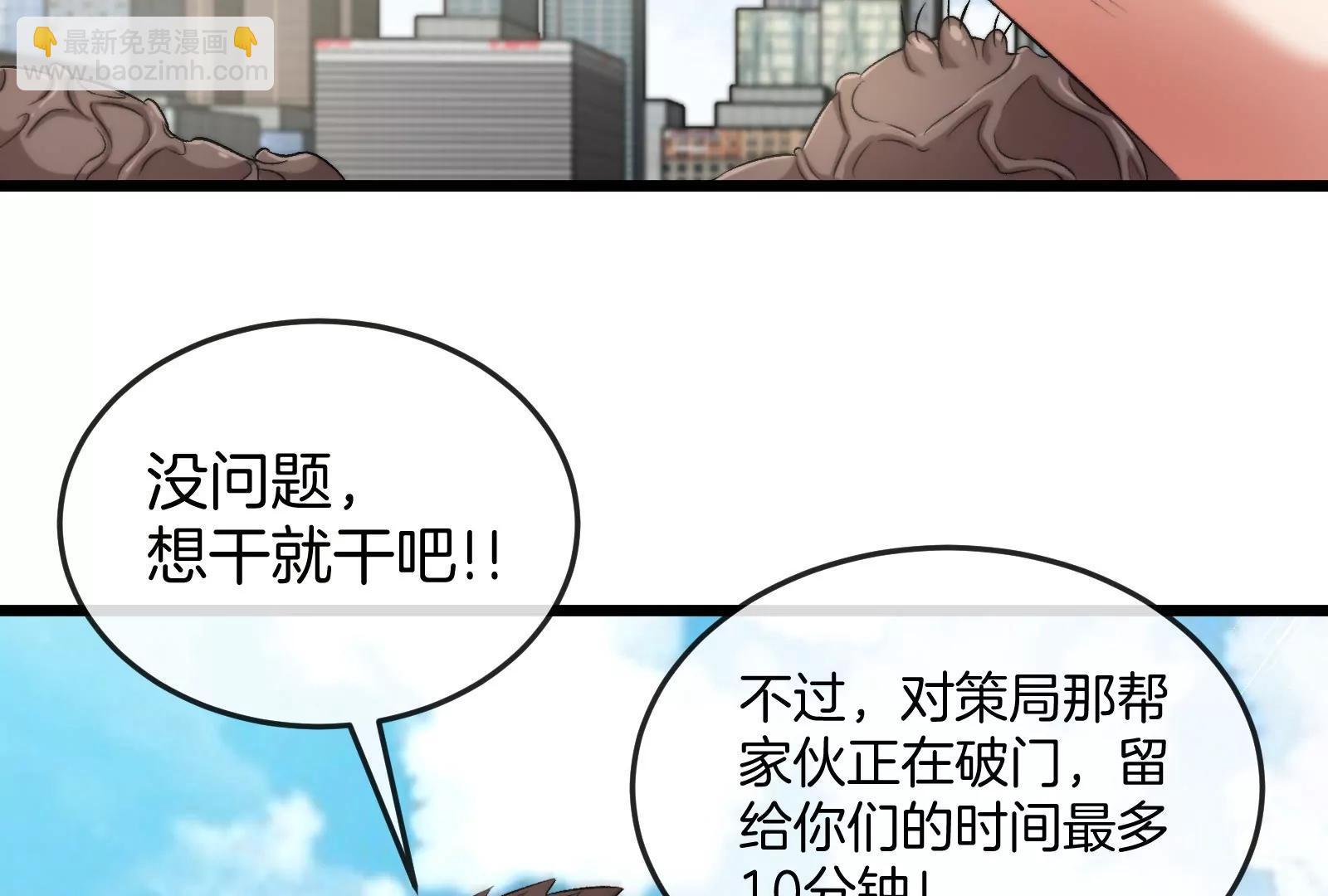 我是怪獸大主宰 - 第38話  你也是怪獸！(2/3) - 7