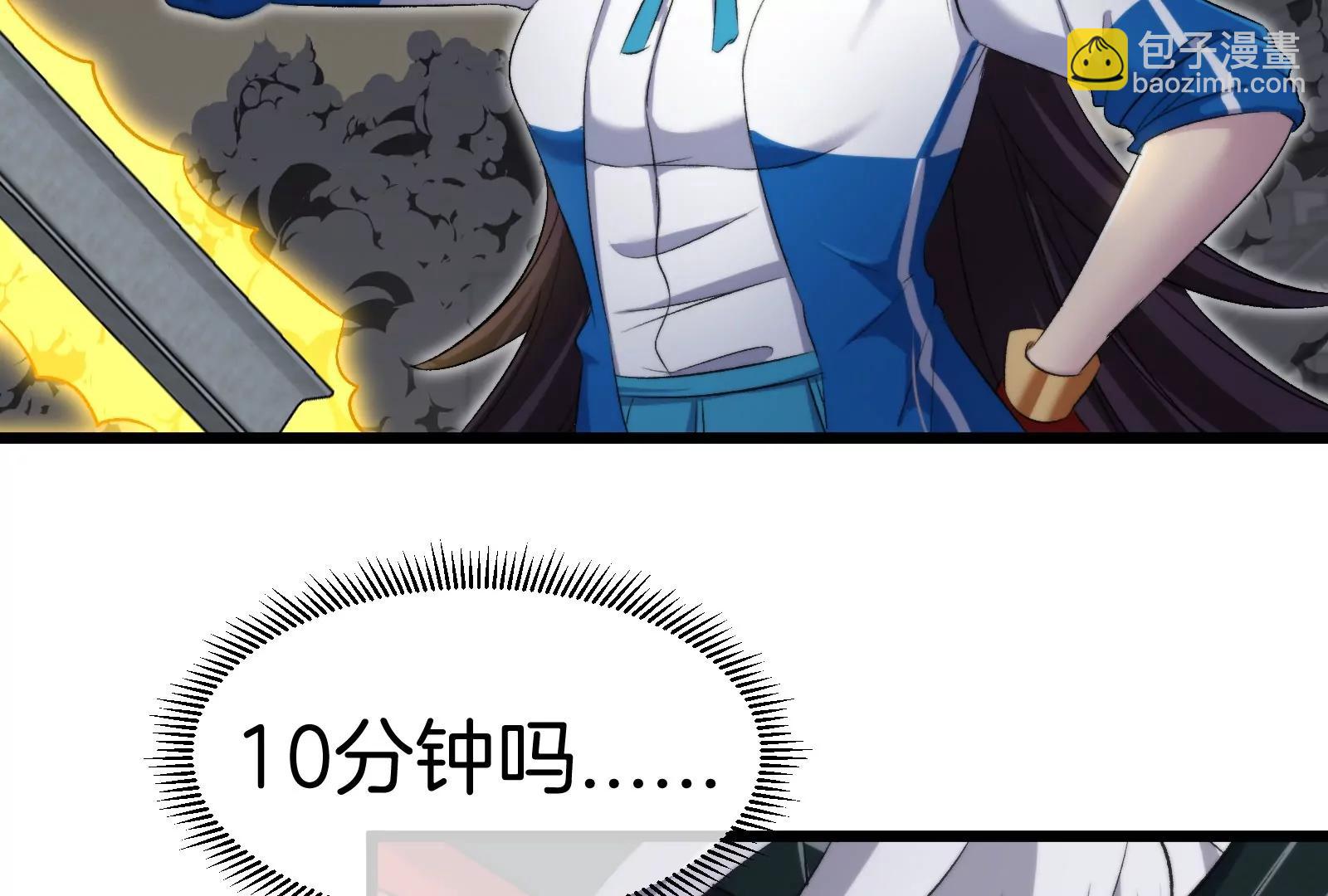 我是怪獸大主宰 - 第38話  你也是怪獸！(2/3) - 4