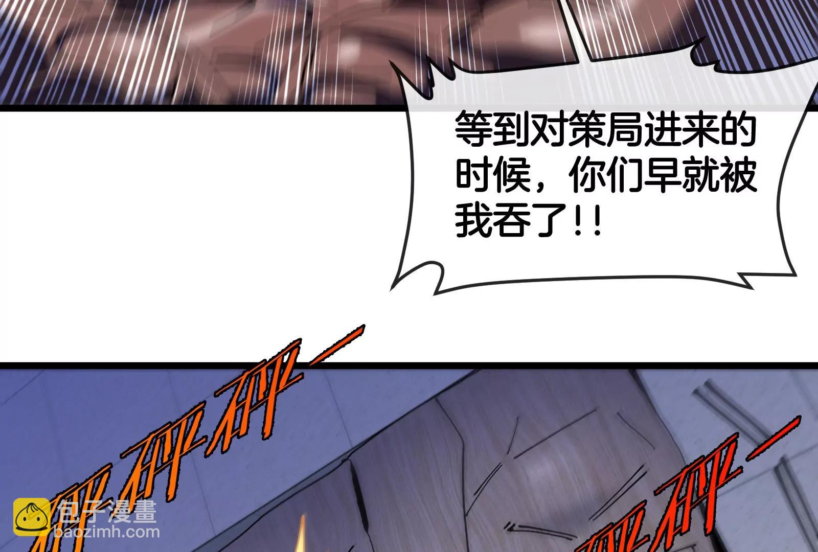 我是怪獸大主宰 - 第38話  你也是怪獸！(2/3) - 4