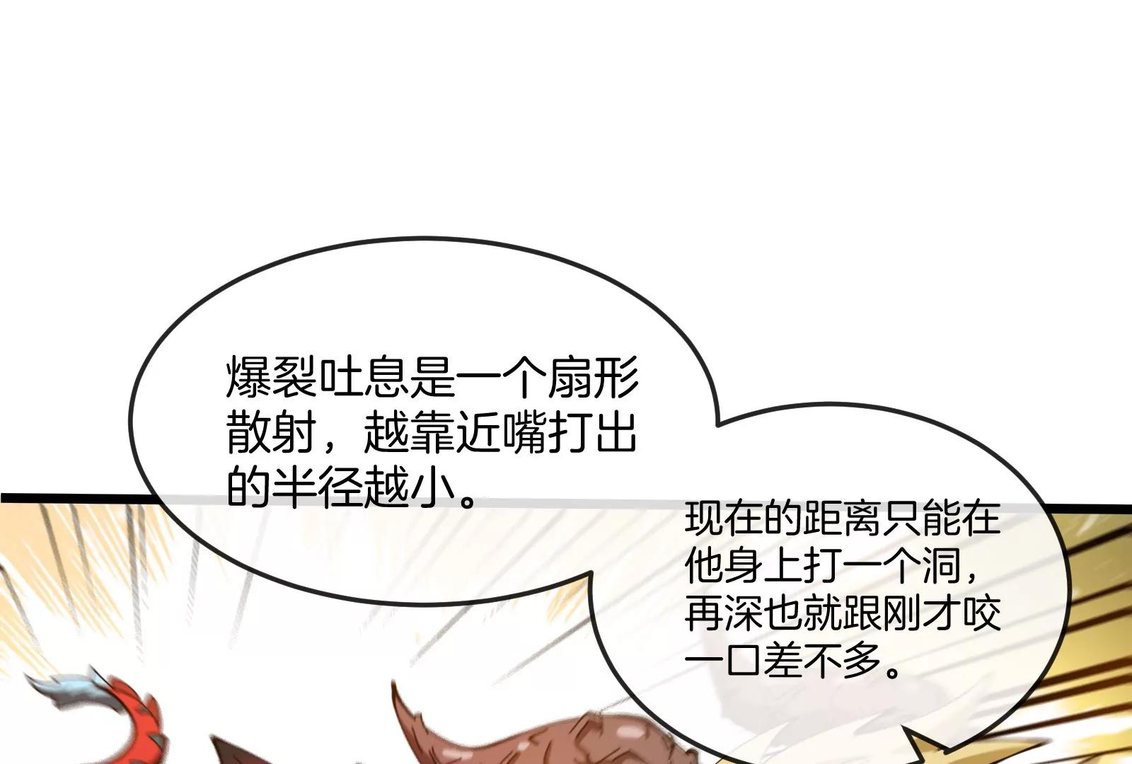 我是怪獸大主宰 - 第38話  你也是怪獸！(2/3) - 4